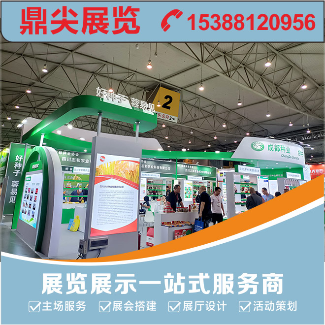2024成都農資博覽會參展攻略【展臺搭建公司推薦】