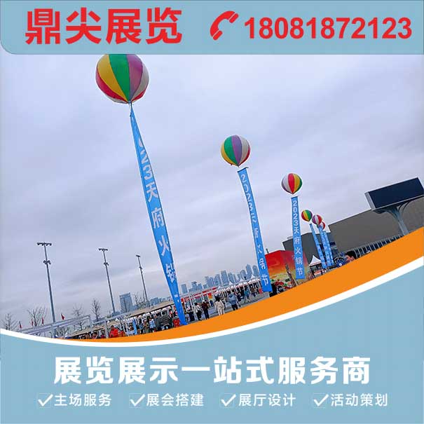 火鍋節(jié)展臺搭建對企業(yè)重要？具體有哪些重要性？