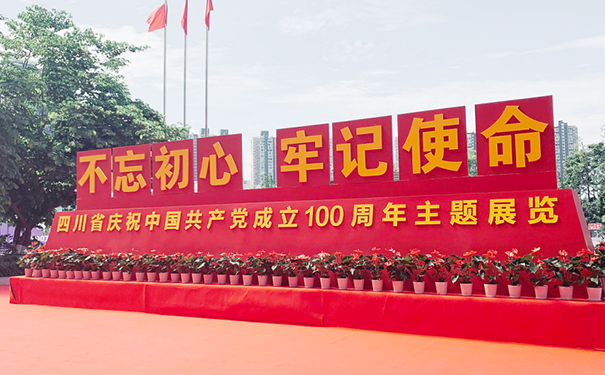 建黨100周年—讀您的紅，不忘初心、不移其志