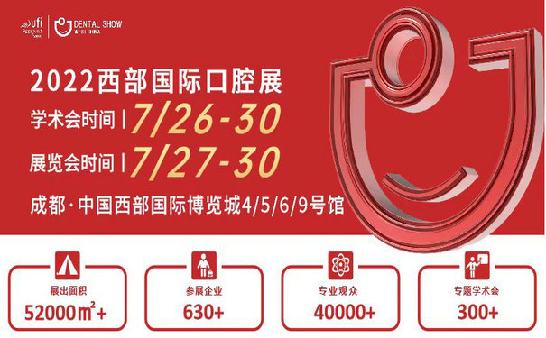 期待，2022西部國際口腔展定檔了【主場搭建商-展臺搭建】
