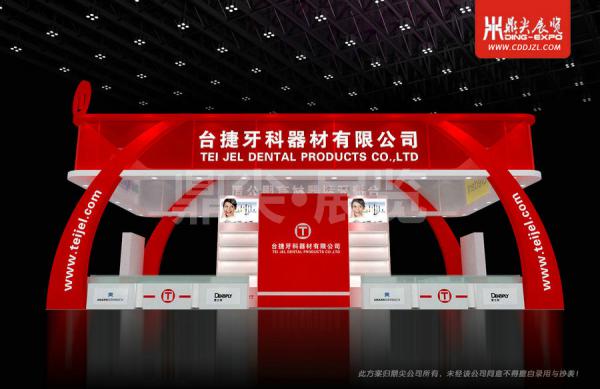 成都口腔展展位搭建-臺(tái)捷