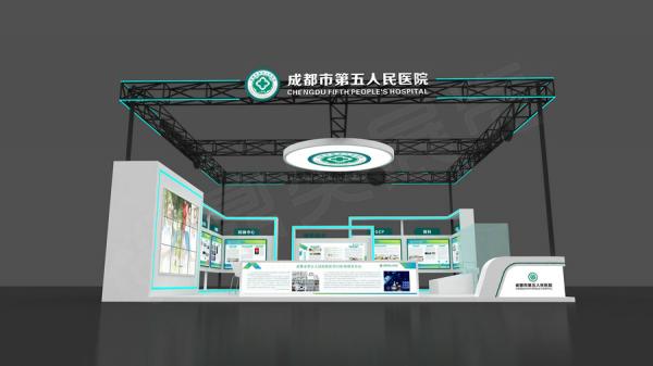 健博會展臺設計-第五人民醫(yī)院
