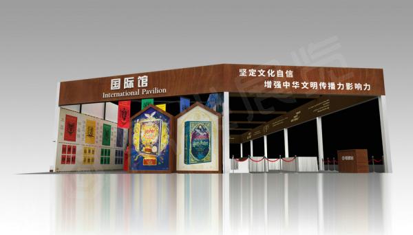 國(guó)際館-天府書(shū)展